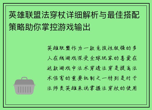英雄联盟法穿杖详细解析与最佳搭配策略助你掌控游戏输出