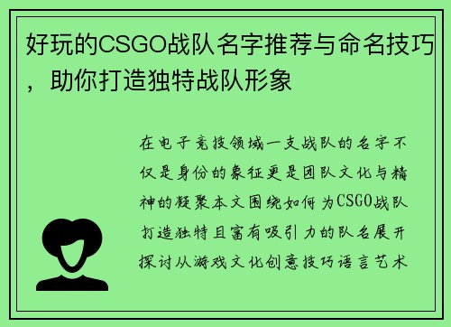好玩的CSGO战队名字推荐与命名技巧，助你打造独特战队形象