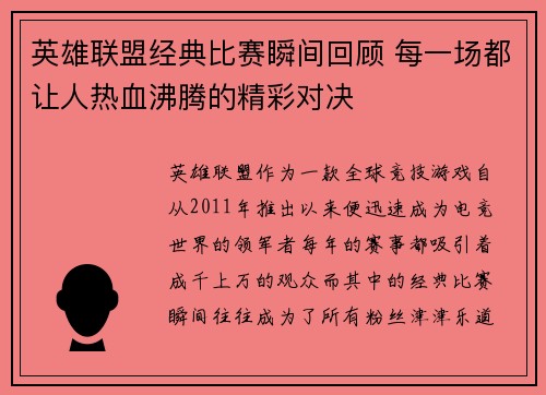 英雄联盟经典比赛瞬间回顾 每一场都让人热血沸腾的精彩对决