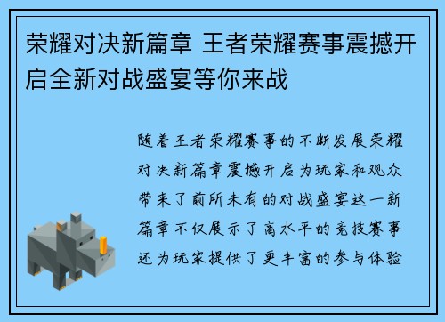 荣耀对决新篇章 王者荣耀赛事震撼开启全新对战盛宴等你来战