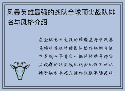 风暴英雄最强的战队全球顶尖战队排名与风格介绍