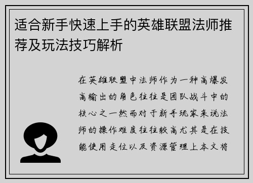 适合新手快速上手的英雄联盟法师推荐及玩法技巧解析