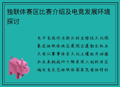 独联体赛区比赛介绍及电竞发展环境探讨