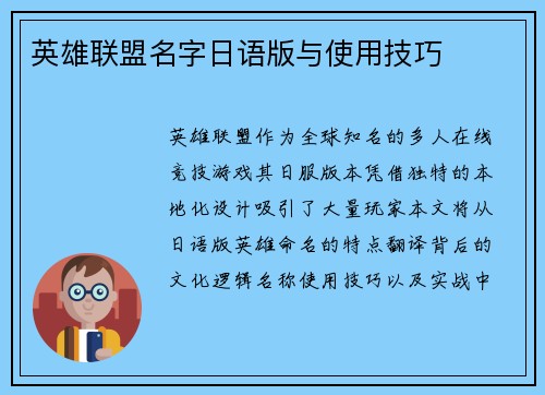 英雄联盟名字日语版与使用技巧
