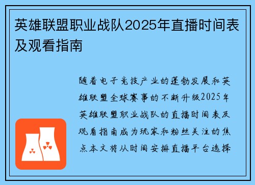 英雄联盟职业战队2025年直播时间表及观看指南