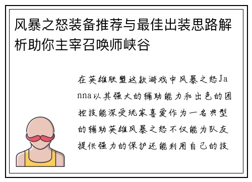风暴之怒装备推荐与最佳出装思路解析助你主宰召唤师峡谷