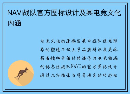 NAVI战队官方图标设计及其电竞文化内涵