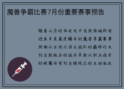 魔兽争霸比赛7月份重要赛事预告